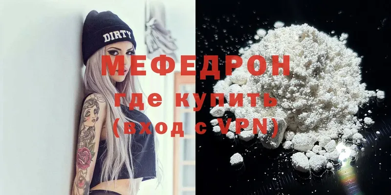 МЕФ mephedrone  Полярные Зори 